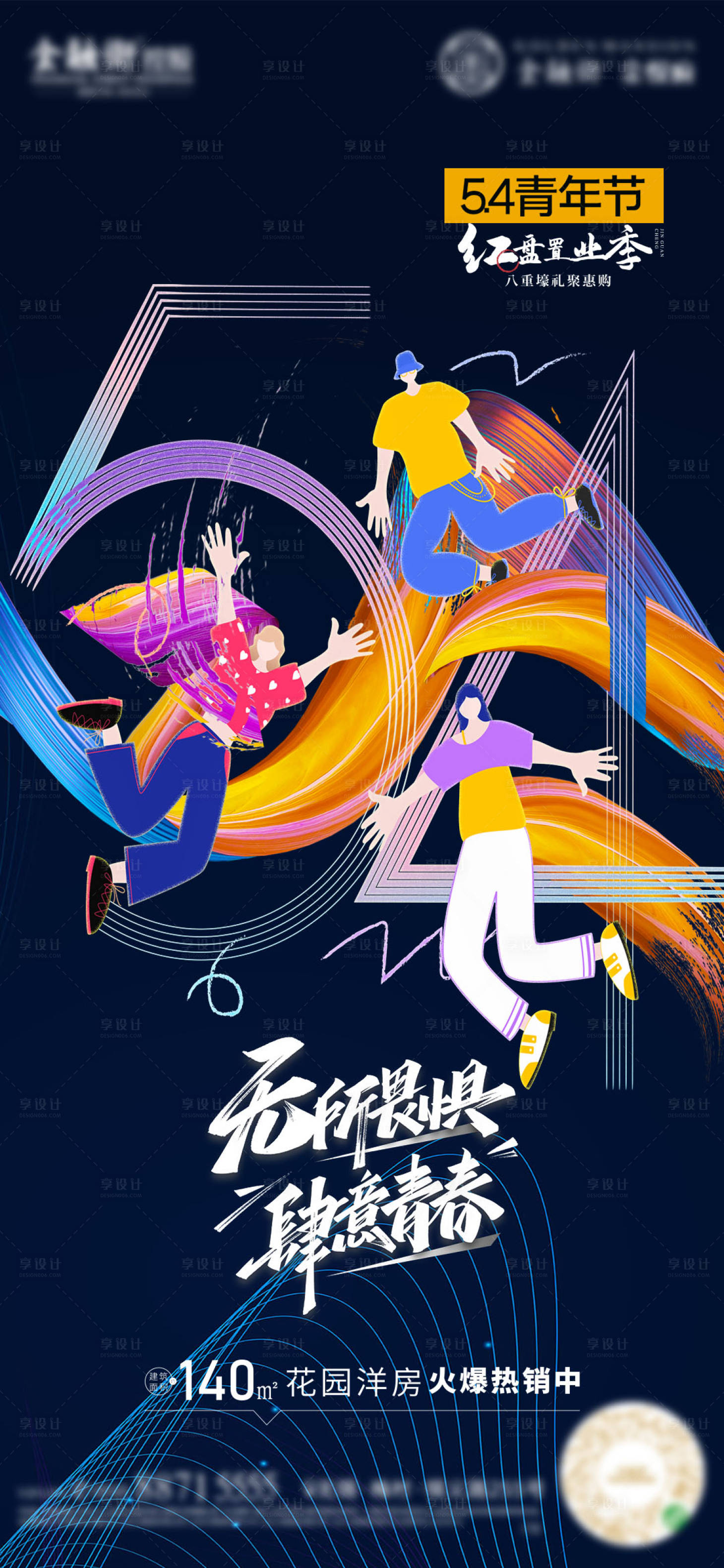 源文件下载【享设计】搜索编号：72170009383379754【地产炫彩青年节海报】