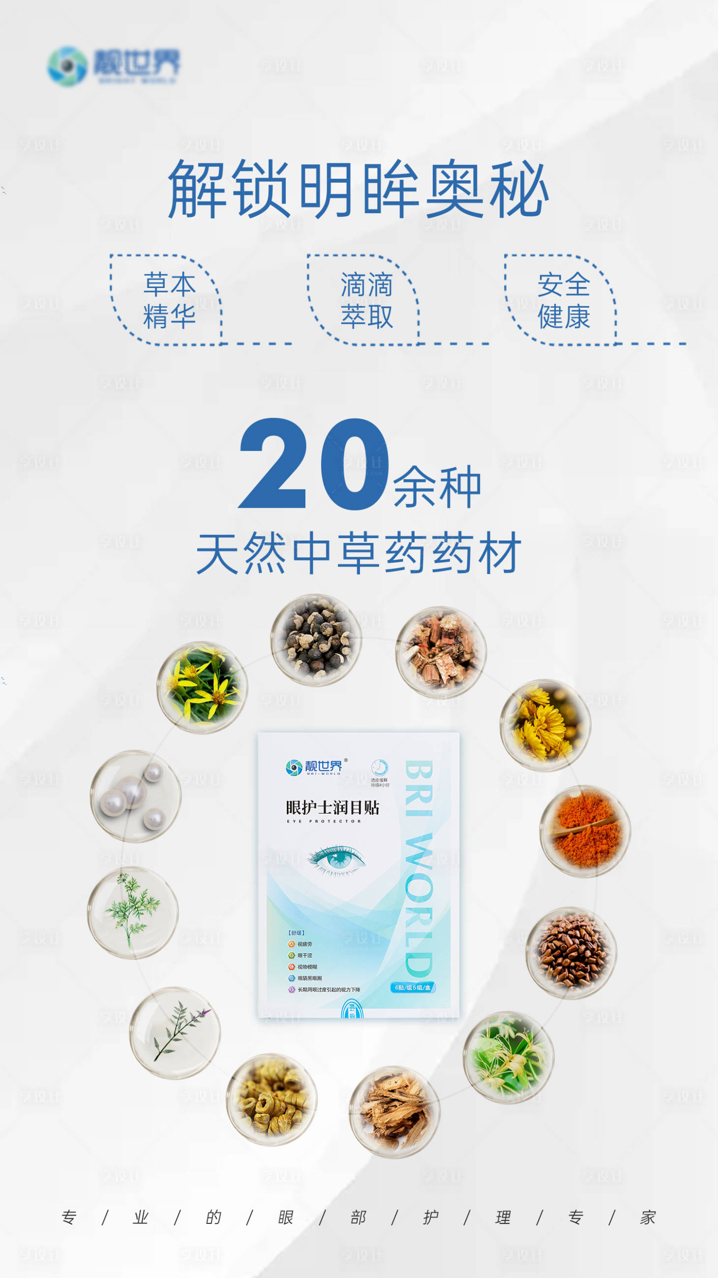 源文件下載【享設(shè)計(jì)】搜索編號(hào)：56060009758846484【護(hù)眼 】