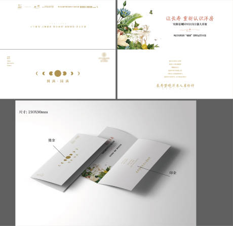 源文件下载【地产景观开放邀请函中秋贺卡】编号：80920009348679808