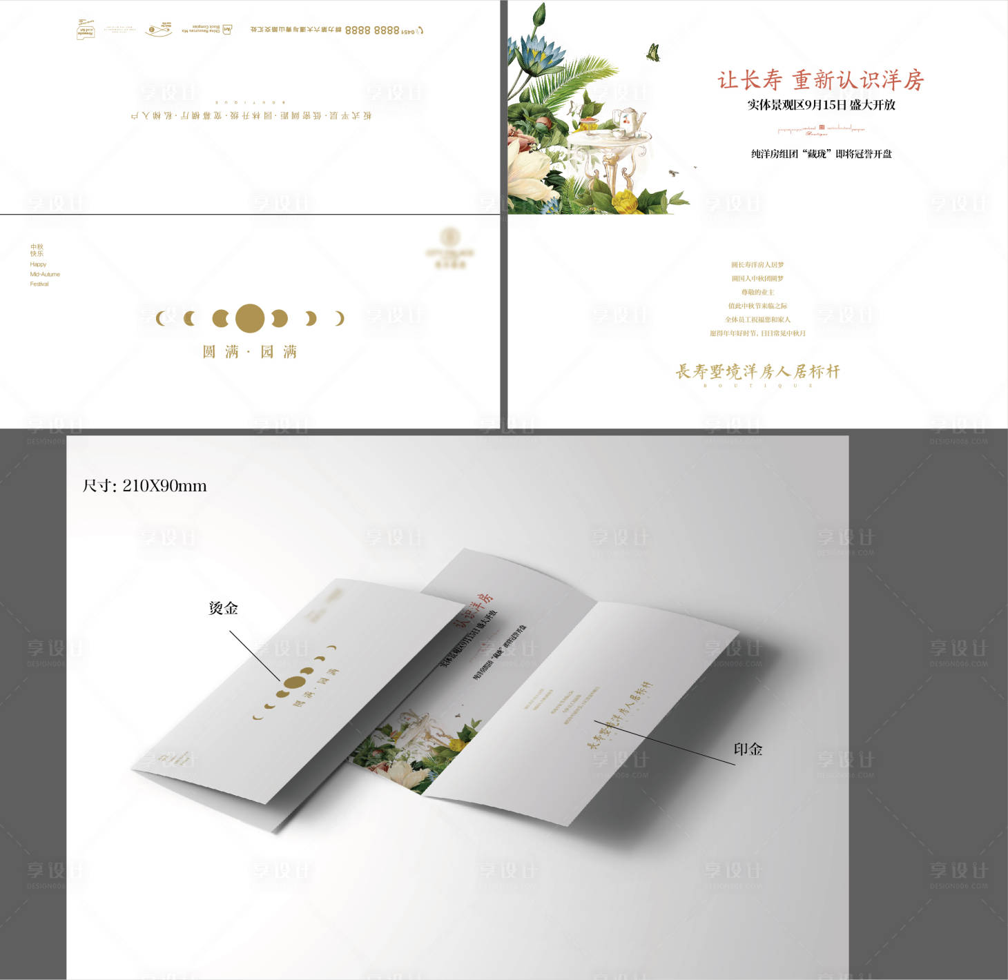 源文件下载【享设计】搜索编号：80920009348679808【地产景观开放邀请函中秋贺卡】
