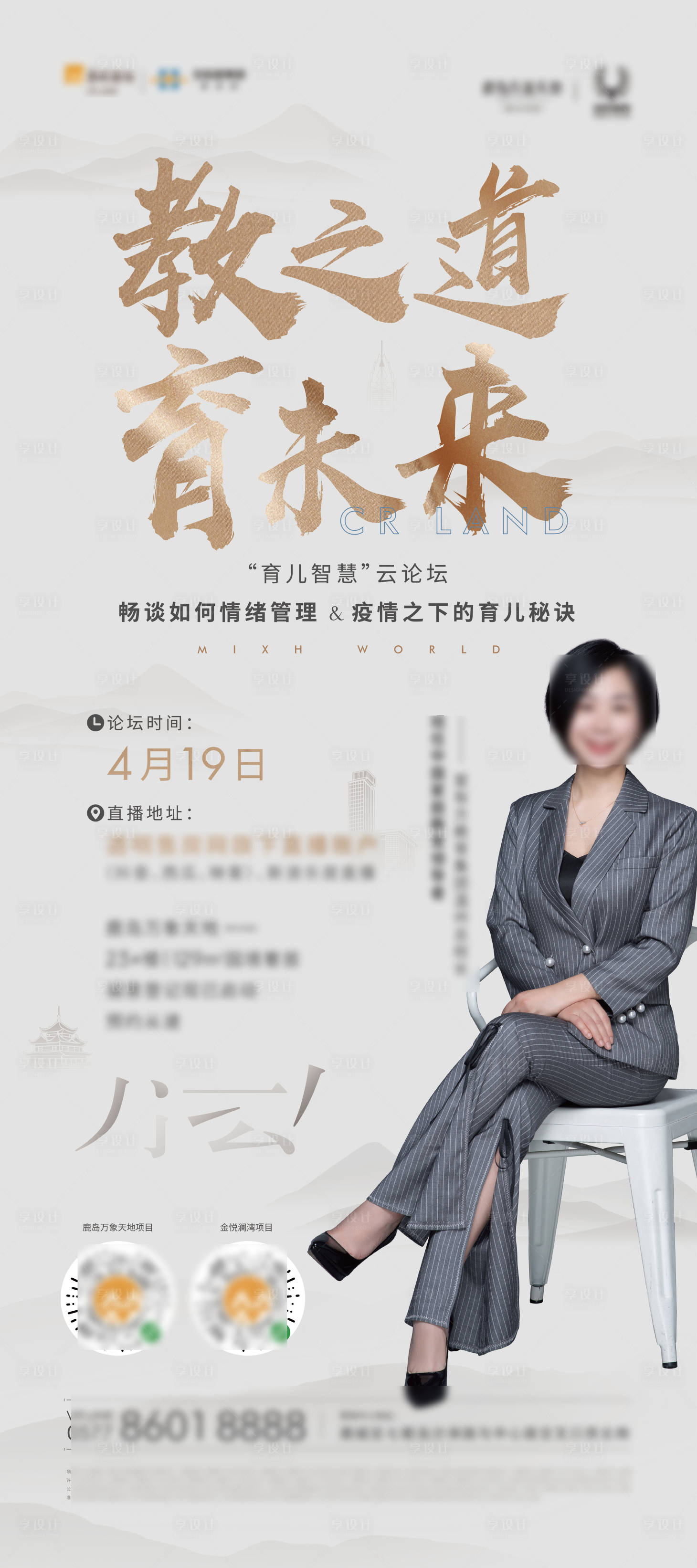 源文件下载【地产教育海报】编号：14810009378777963