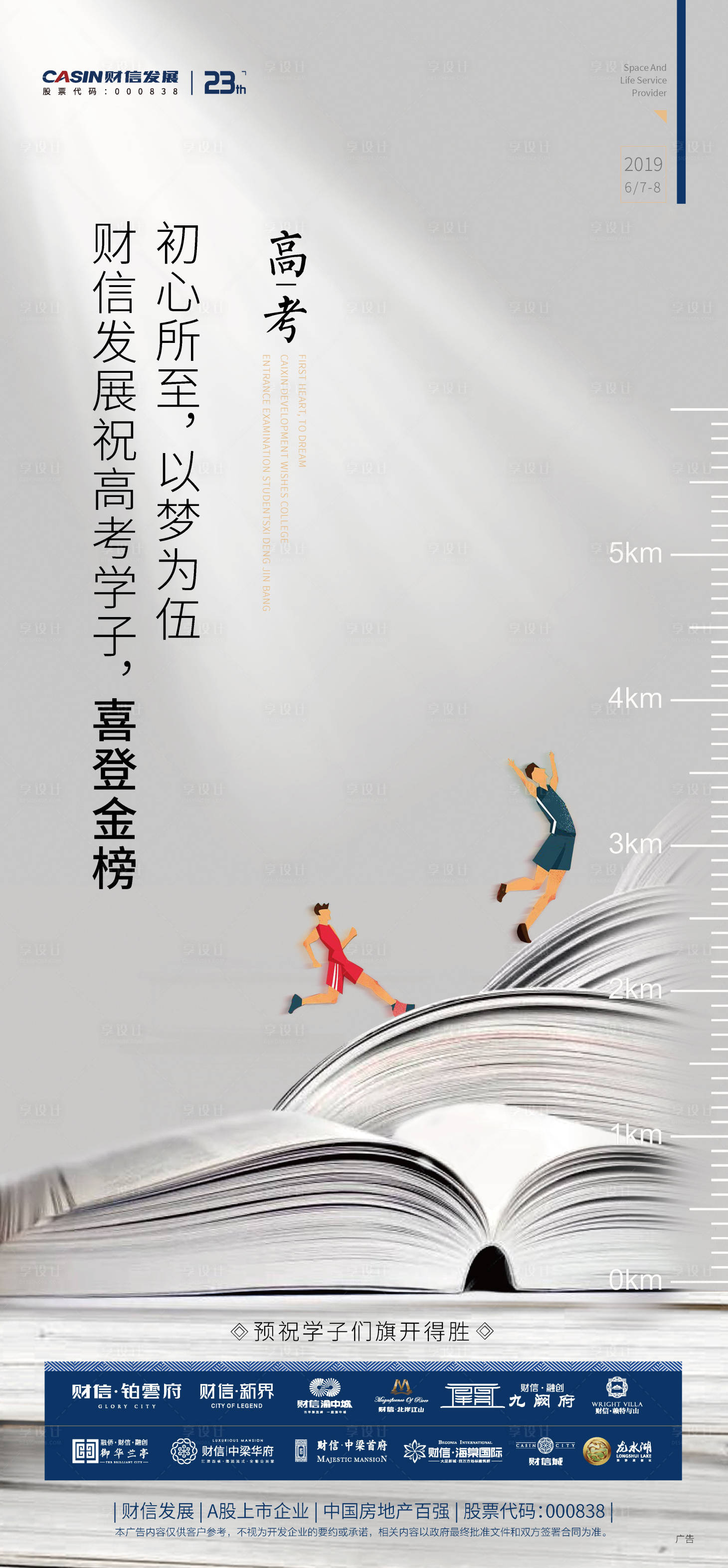 源文件下載【享設(shè)計(jì)】搜索編號(hào)：94320009657019168【高考  】