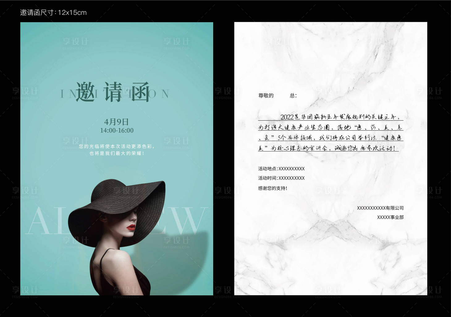 源文件下載【享設計】搜索編號：92690009240554028【邀請卡賀卡設計】