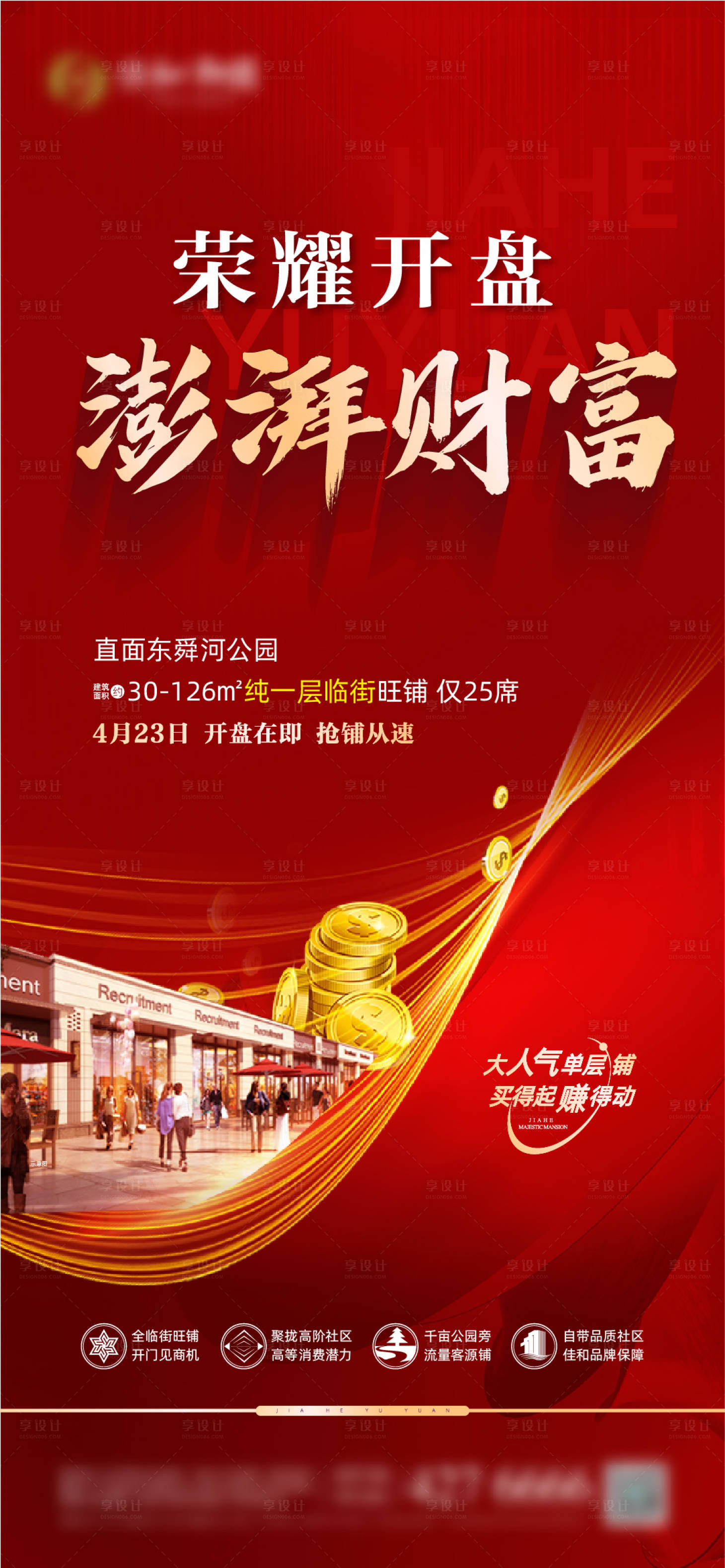 源文件下載【享設(shè)計】搜索編號：18490009676409191【商業(yè)商鋪】