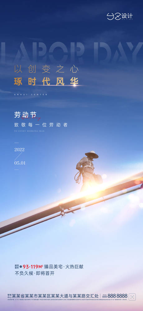 源文件下载【享设计】搜索编号：69690009695974790【地产劳动节刷屏海报】