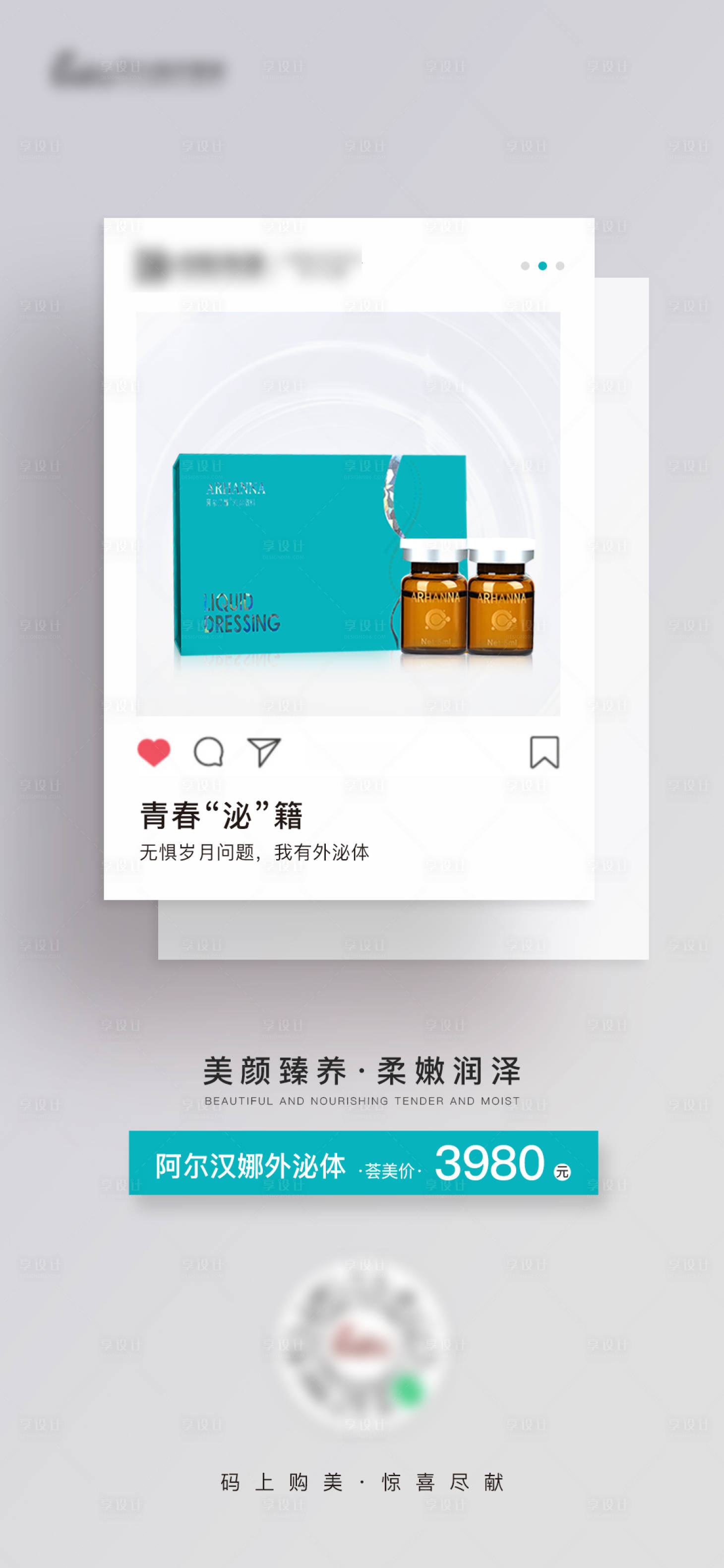 源文件下載【享設計】搜索編號：54580009636122901【阿爾漢娜外泌體小程序價格圖】