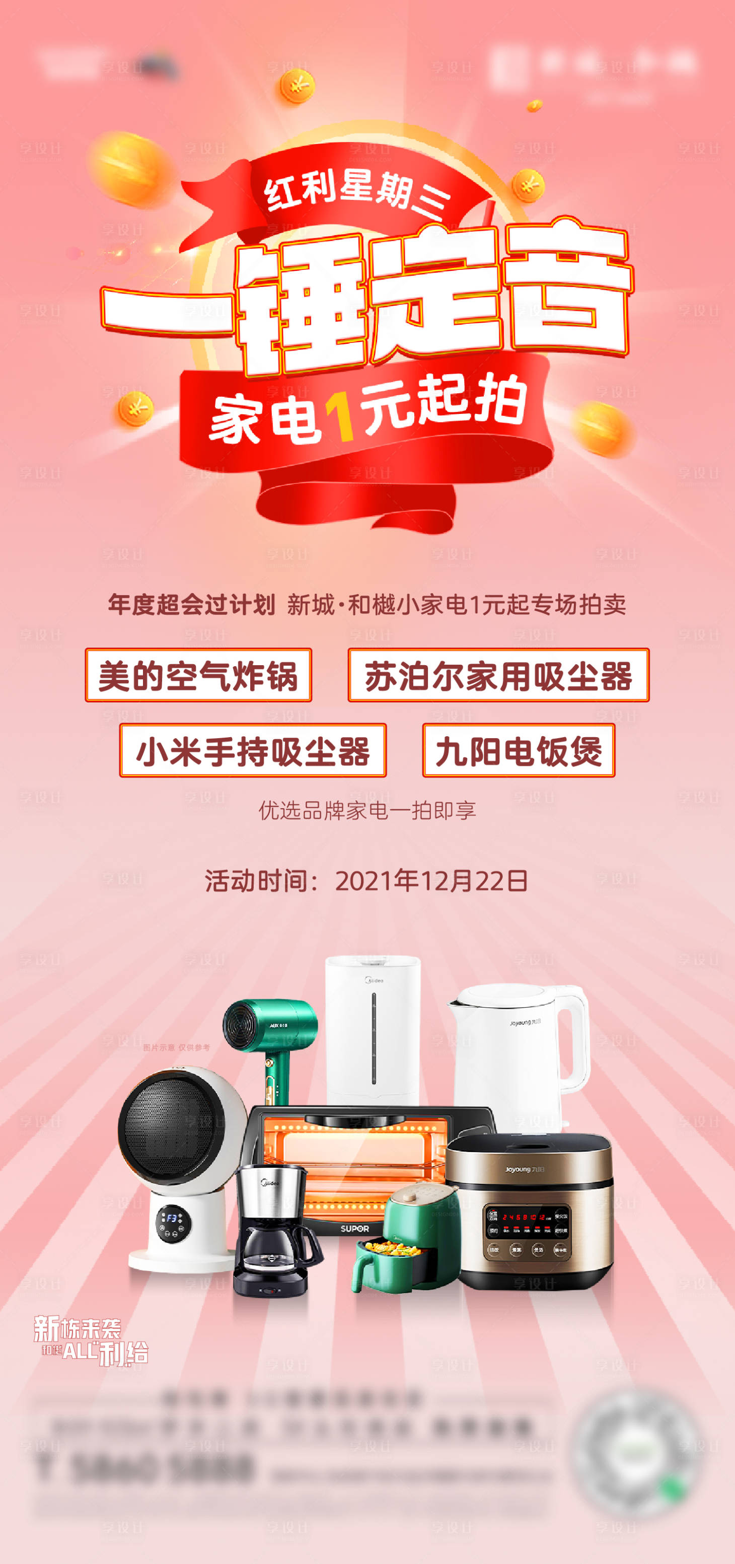 源文件下载【享设计】搜索编号：26690009762651347【拍卖礼品礼物抵用券微信稿活动缤纷购物】