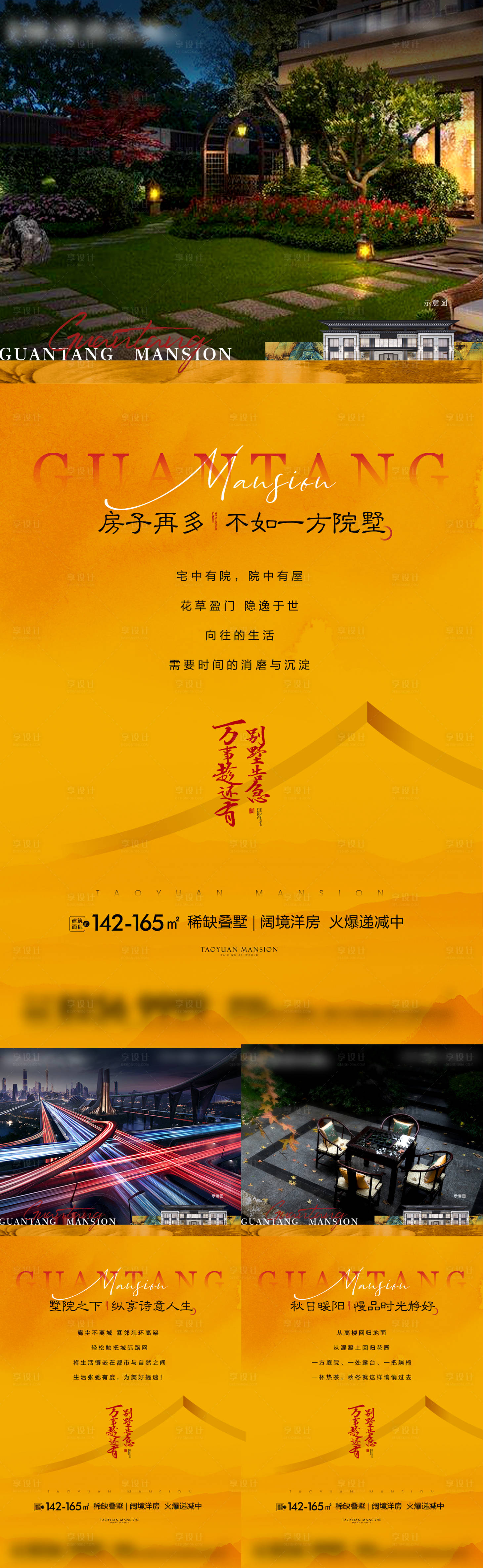 源文件下载【享设计】搜索编号：94110009311321412【帝王黄地产海报】