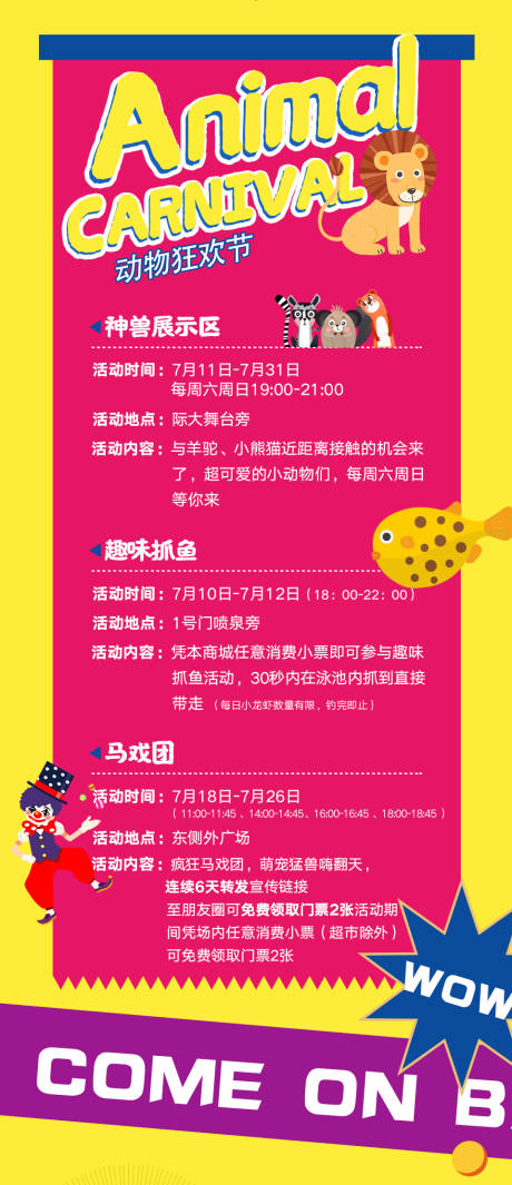 源文件下载【狂欢暖场活动海报】编号：67540009760141159