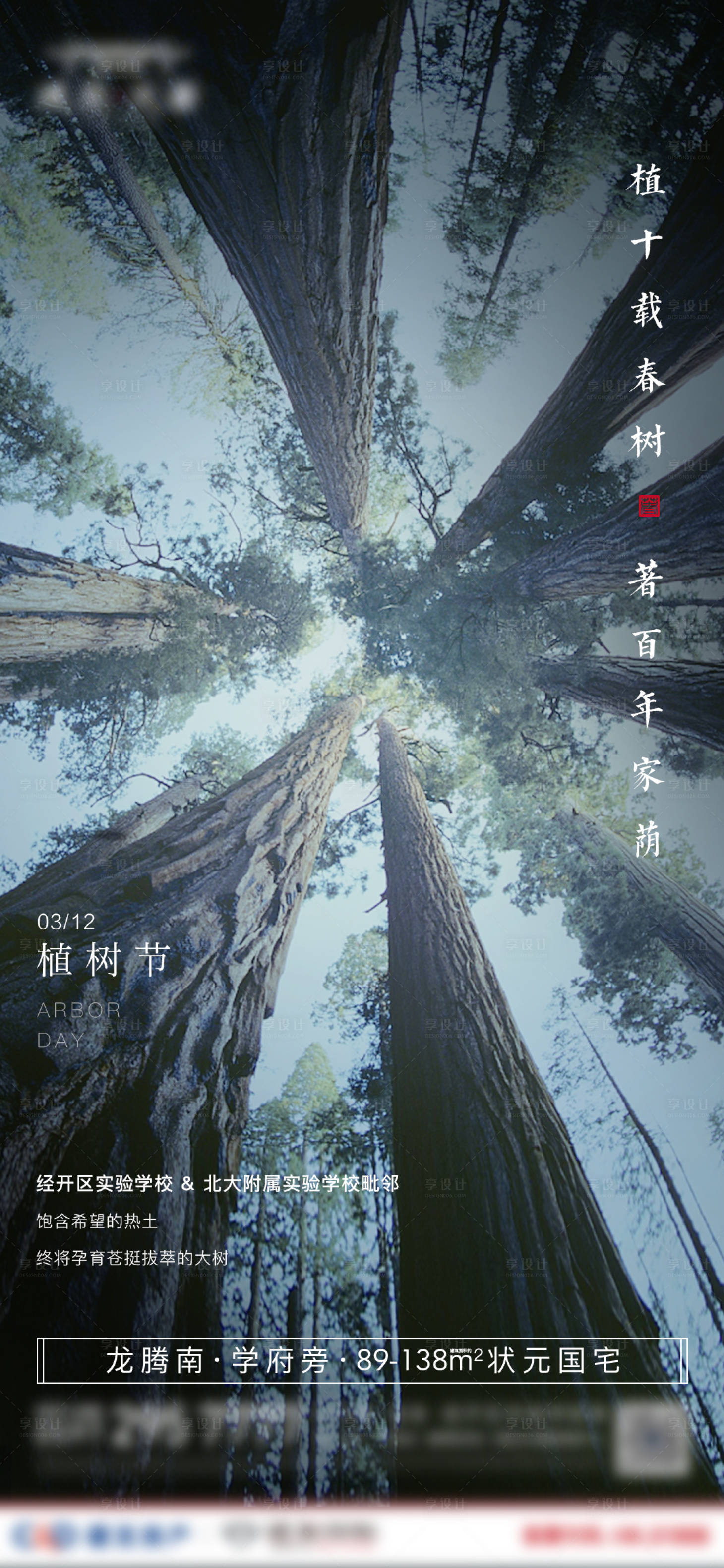 源文件下載【享設計】搜索編號：76040009267289448【植樹節節日微單海報】
