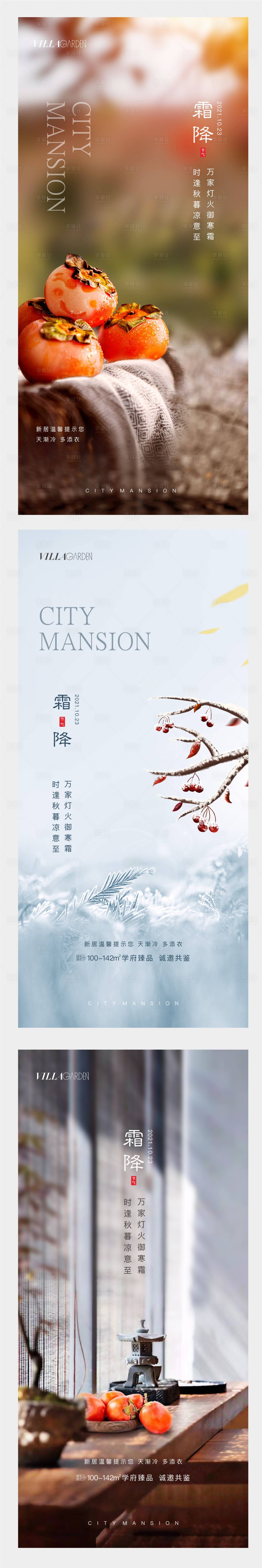源文件下载【享设计】搜索编号：24020009597254752【霜降海报】
