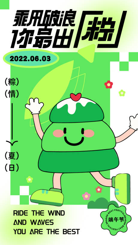 源文件下载【端午节主题海报】编号：90490009684745821