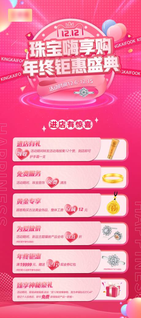 源文件下載【享設(shè)計】搜索編號：49830009345512208【珠寶雙十二活動展架】