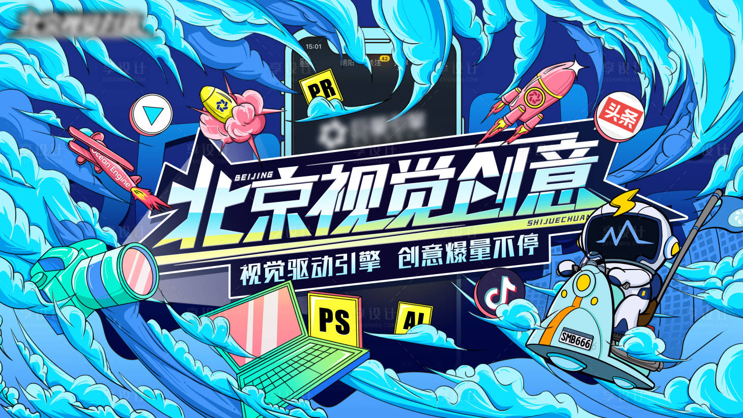 源文件下载【享设计】搜索编号：57600009684264019【北京视觉创意插画活动展板】