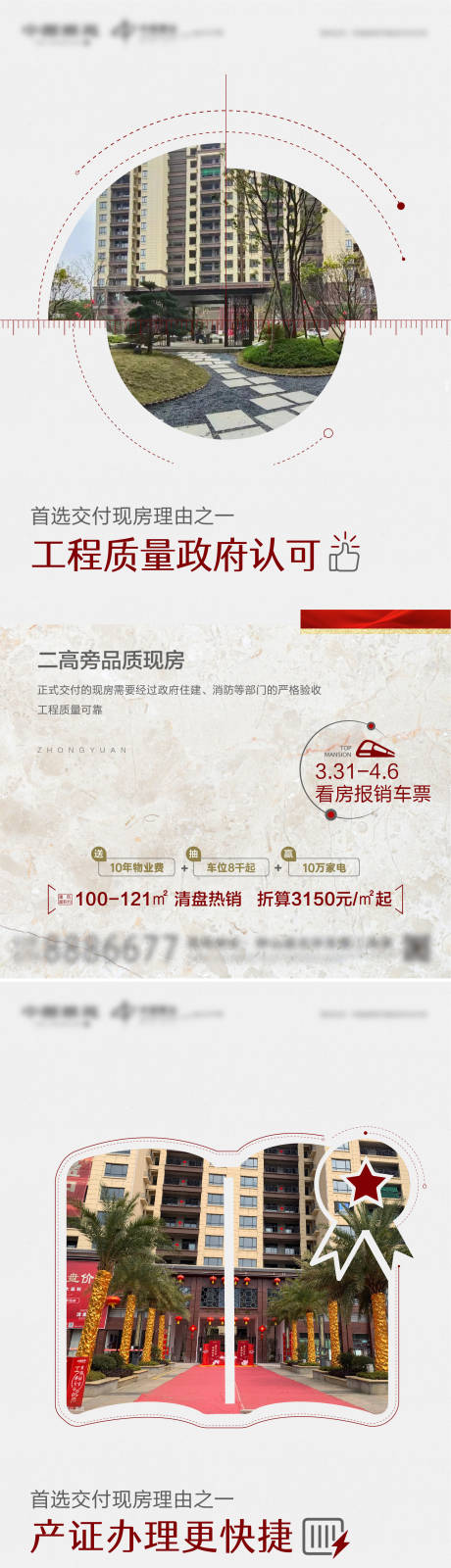 源文件下载【高端现房价值点】编号：20220401144015312