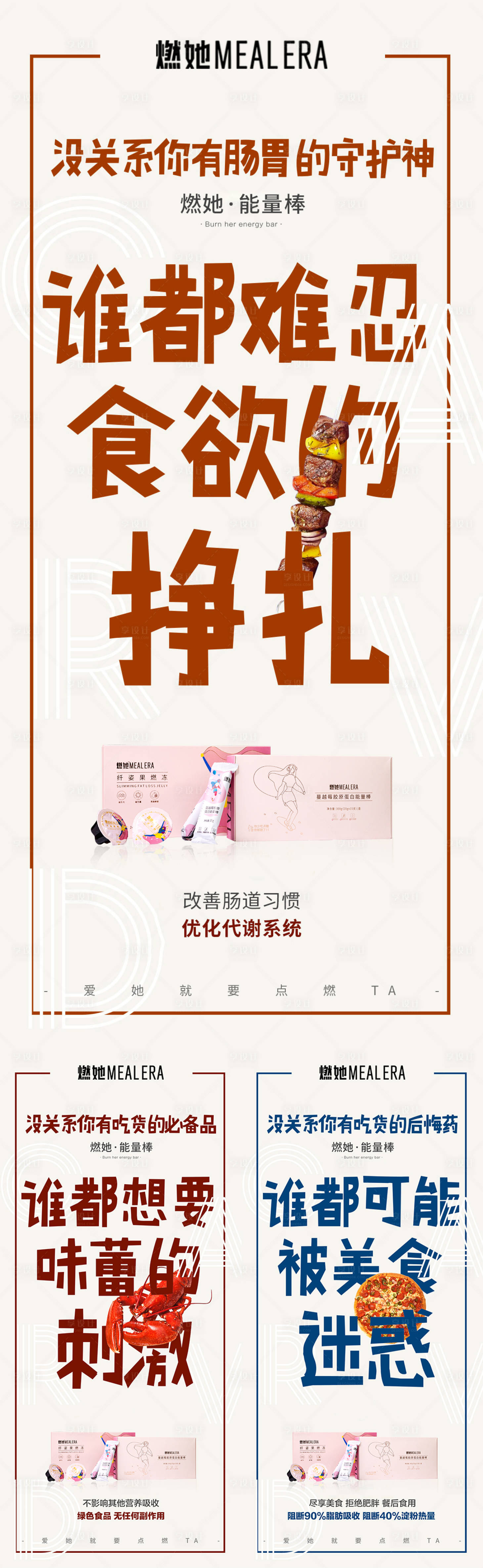 源文件下载【享设计】搜索编号：28180009712519355【微商减肥系列海报】