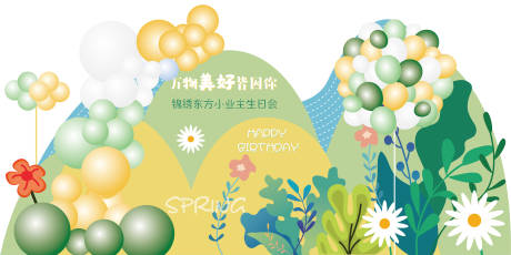 源文件下载【生日宴插画活动展板】编号：35490009595213881