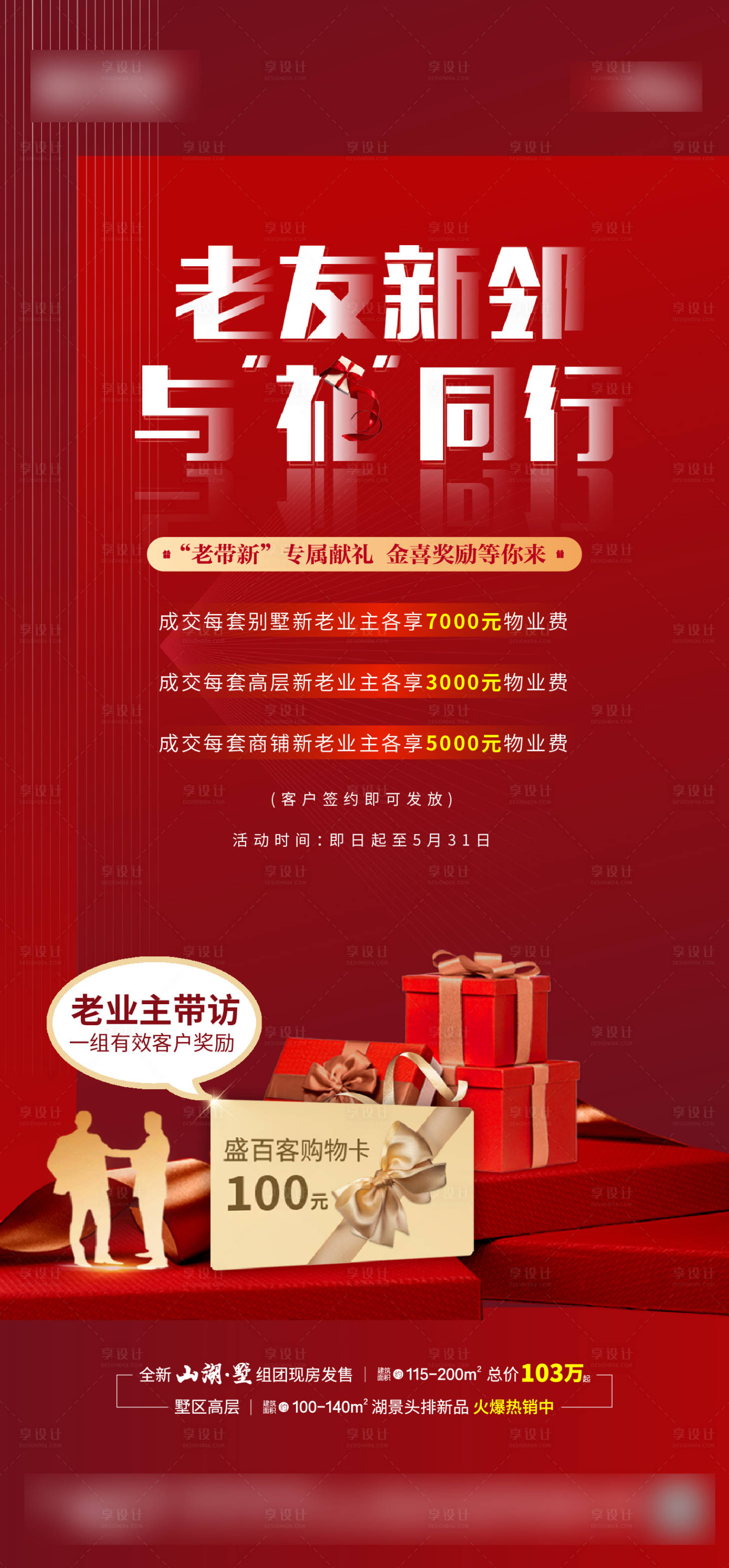 源文件下載【享設(shè)計(jì)】搜索編號(hào)：14290009661533755【老帶新活動(dòng)海報(bào)】