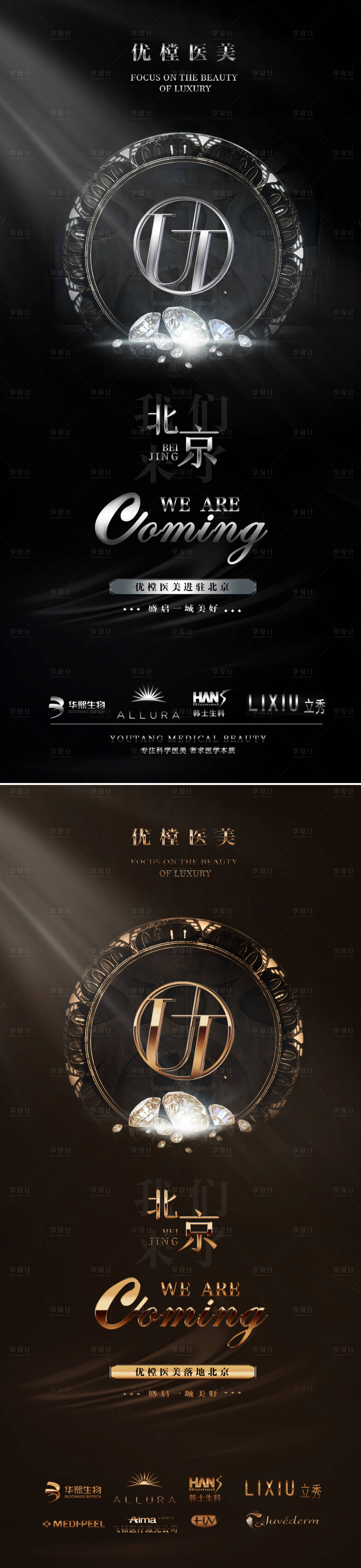 源文件下載【享設計】搜索編號：80770009288048607【醫美招商海報】
