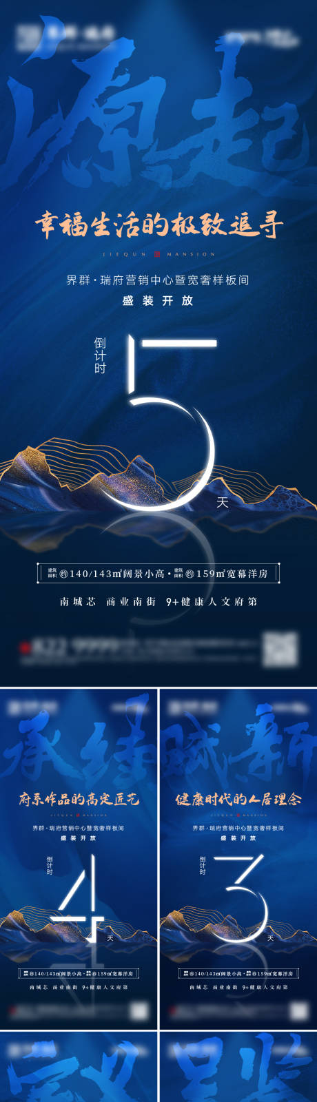 源文件下载【地产新中式开放倒计时系列海报】编号：11380009466044931