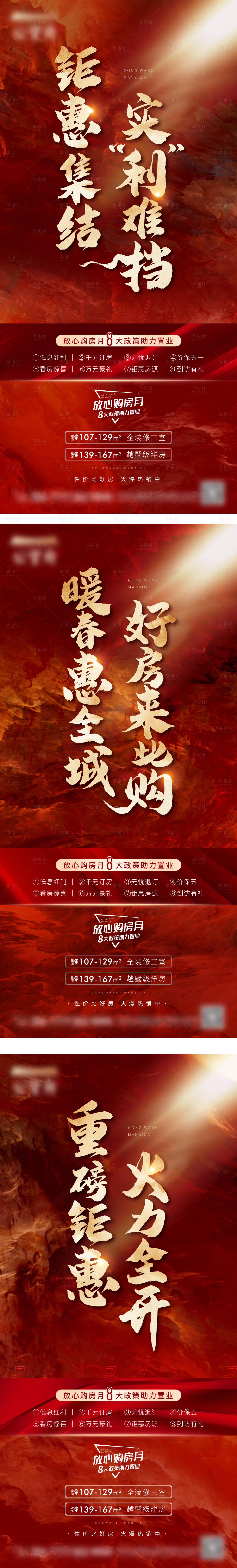 源文件下載【享設(shè)計】搜索編號：27420009322816159【房地產(chǎn)熱銷鉅惠海報】