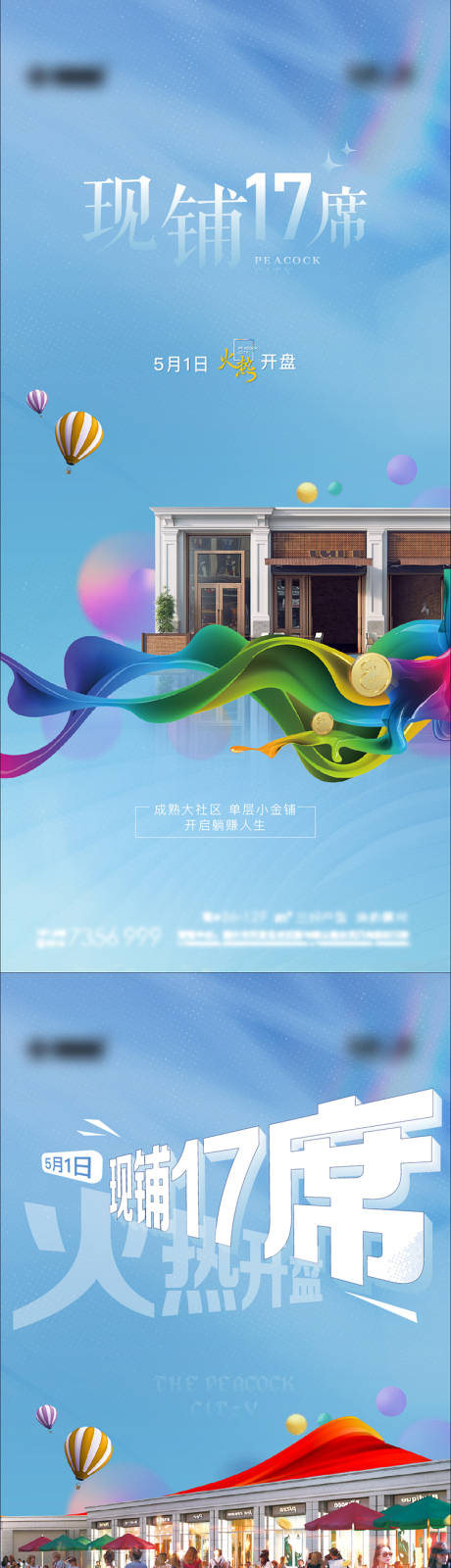 源文件下载【享设计】搜索编号：89220009745826087【商铺面世海报】