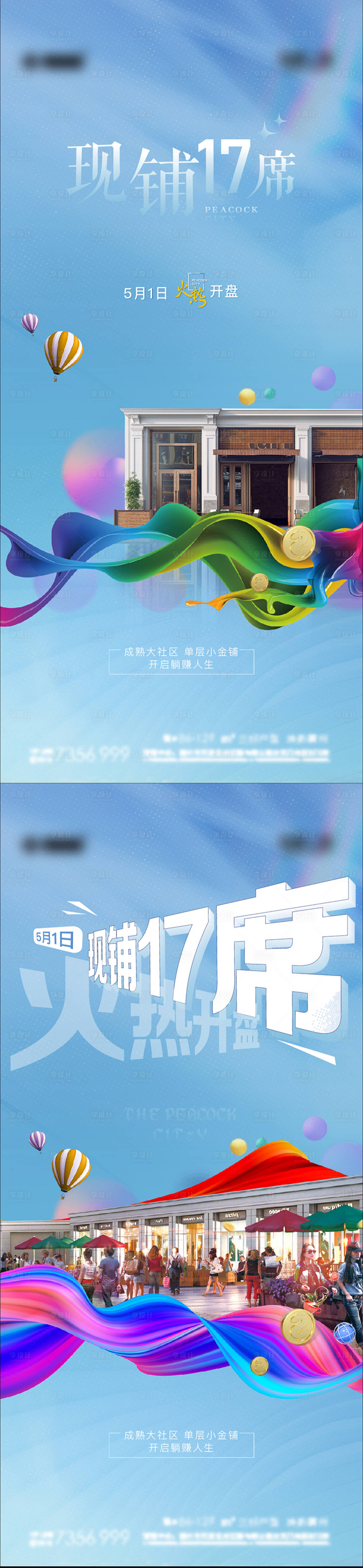 源文件下载【商铺面世海报】编号：89220009745826087