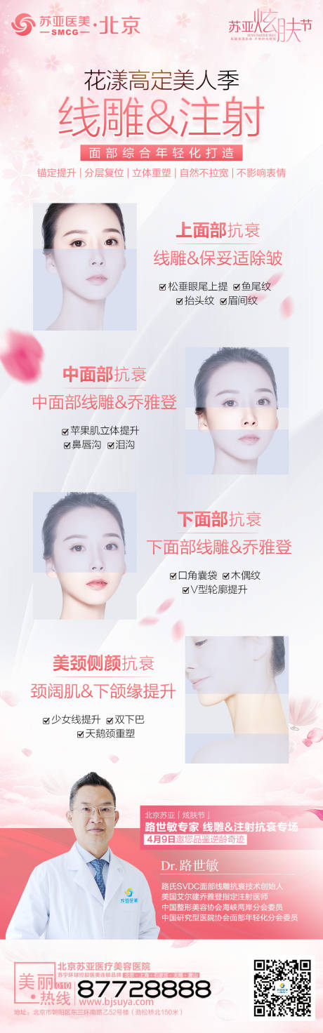 源文件下载【医美线雕注射长图 】编号：50490009518052732