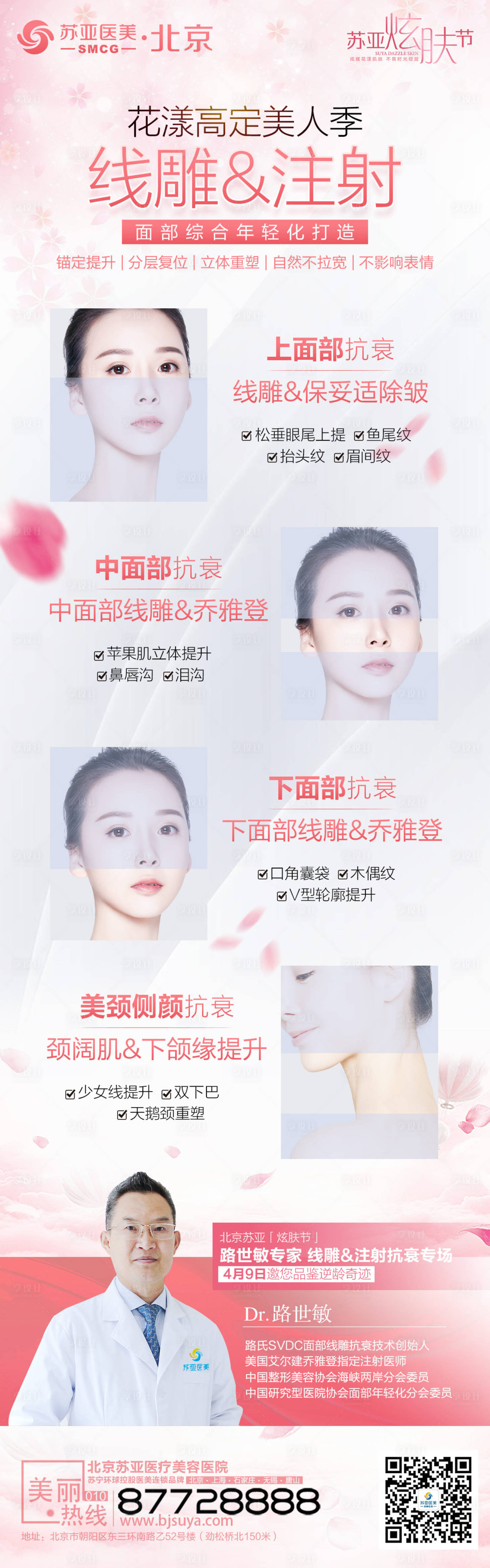 源文件下载【医美线雕注射长图 】编号：50490009518052732