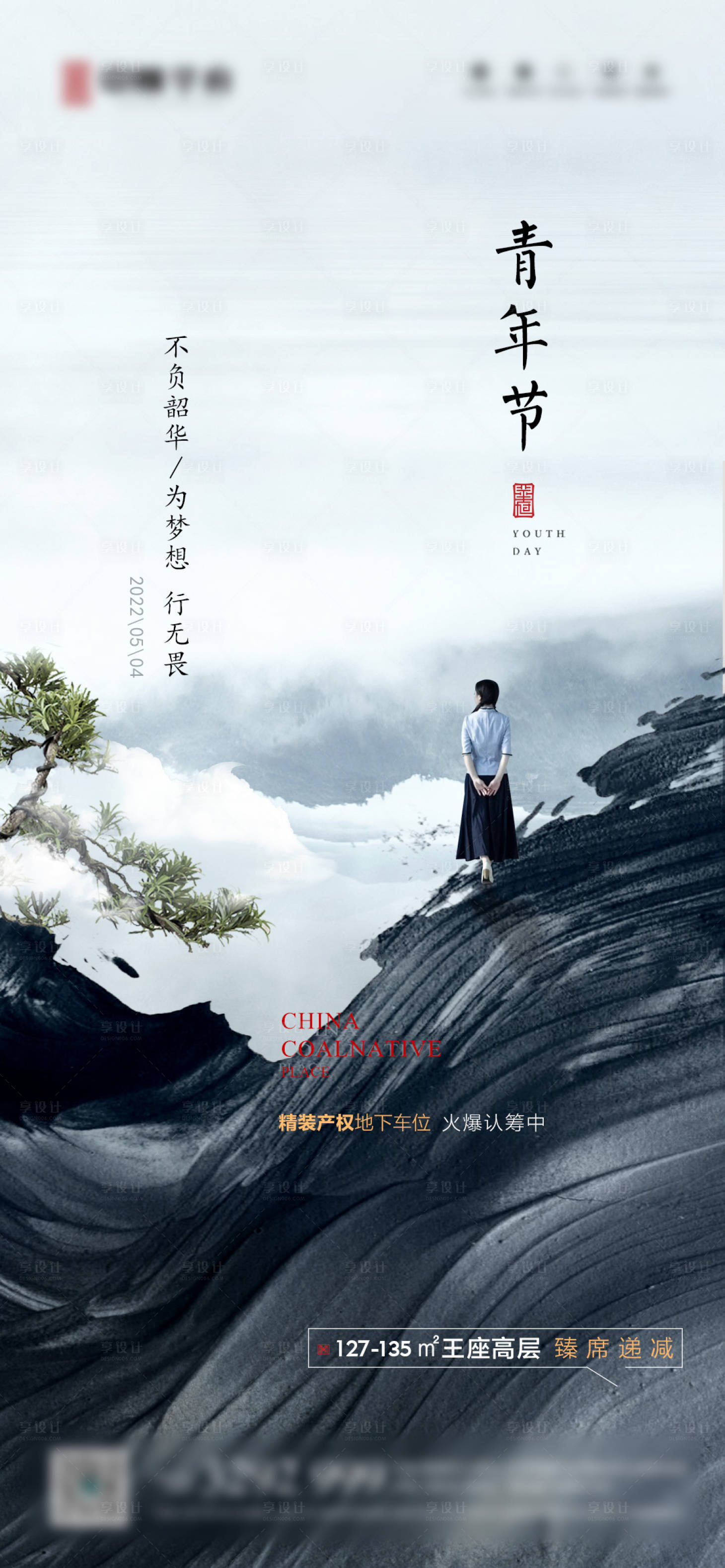 源文件下載【享設(shè)計(jì)】搜索編號(hào)：22960009739083870【五四青年中式地產(chǎn)微信】