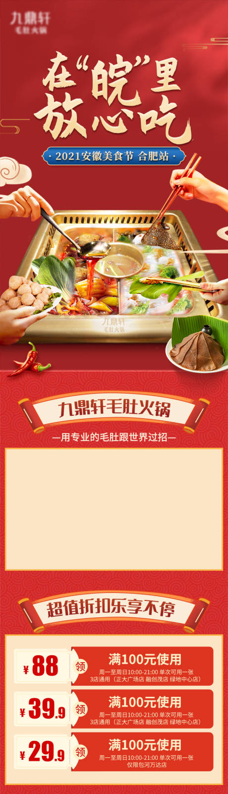 源文件下载【火锅国潮长图电商详情页】编号：49300009452182095