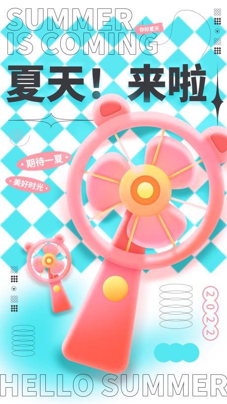 源文件下载【夏天来啦插画海报】编号：50700009733356753