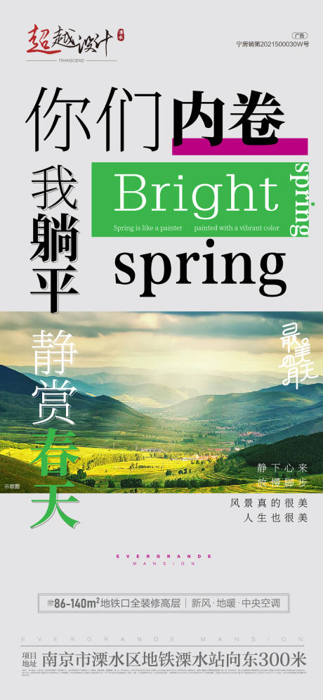 源文件下载【地产春天海报】编号：89300009590572101