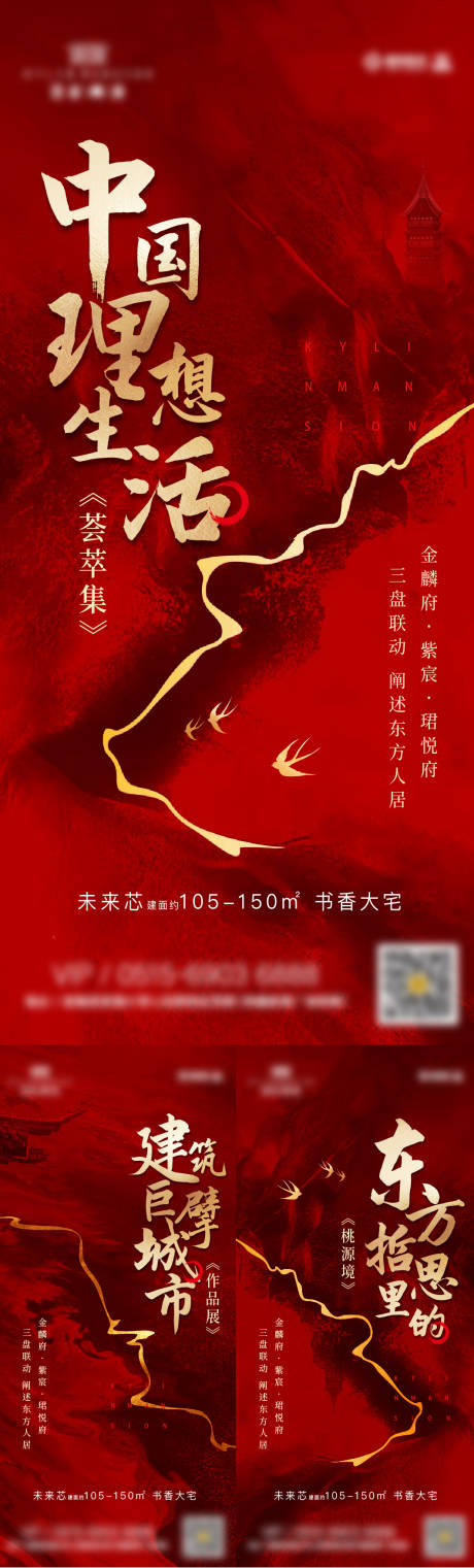 源文件下载【地产开盘热销系列海报】编号：20220429135732569