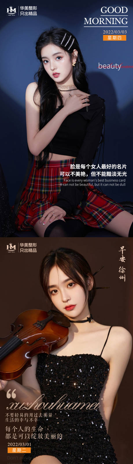 源文件下载【医美早安系列海报 】编号：36480009454256450