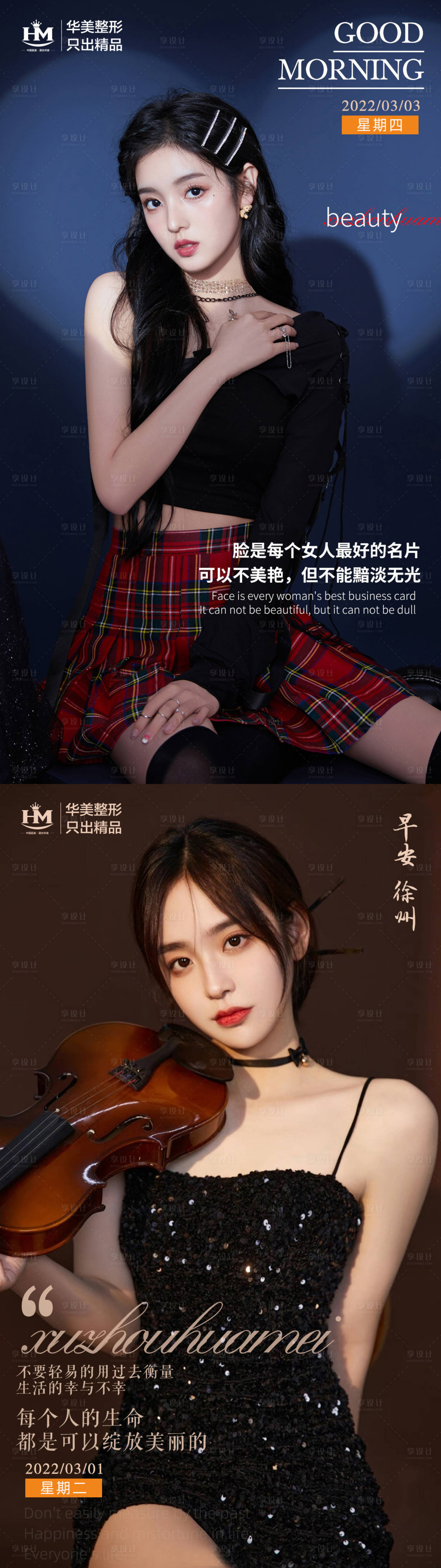 源文件下載【享設計】搜索編號：36480009454256450【醫美早安系列海報 】