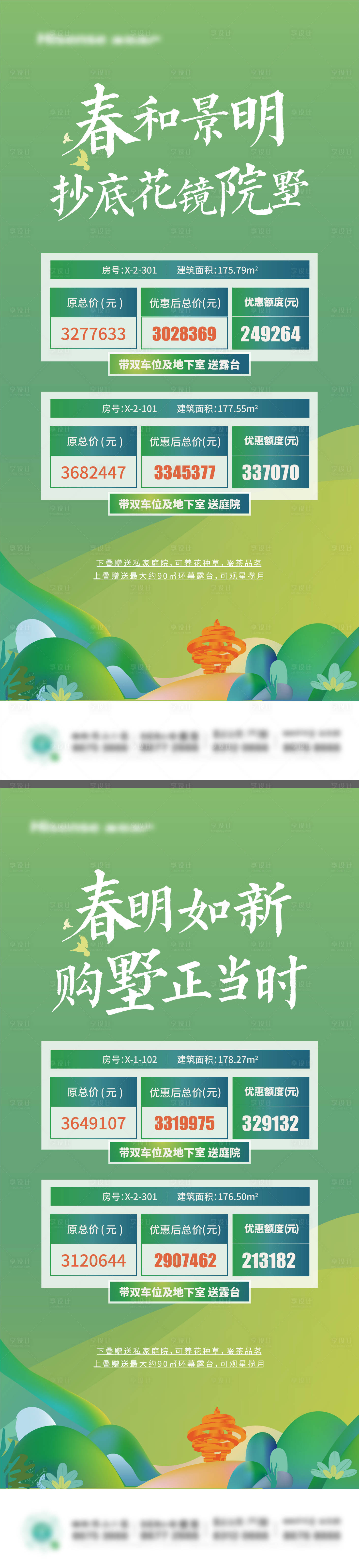 源文件下载【享设计】搜索编号：36230009506201496【地产特价房单图】