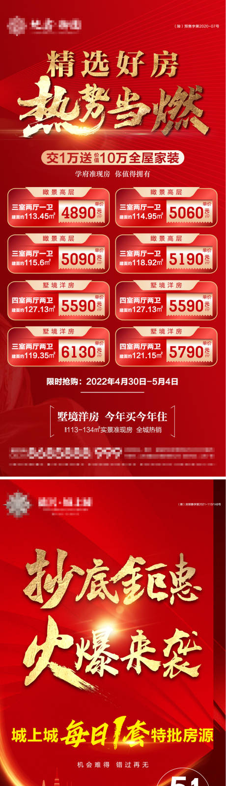 源文件下载【享设计】搜索编号：48960009756232718【地产红金钜惠特价房海报】