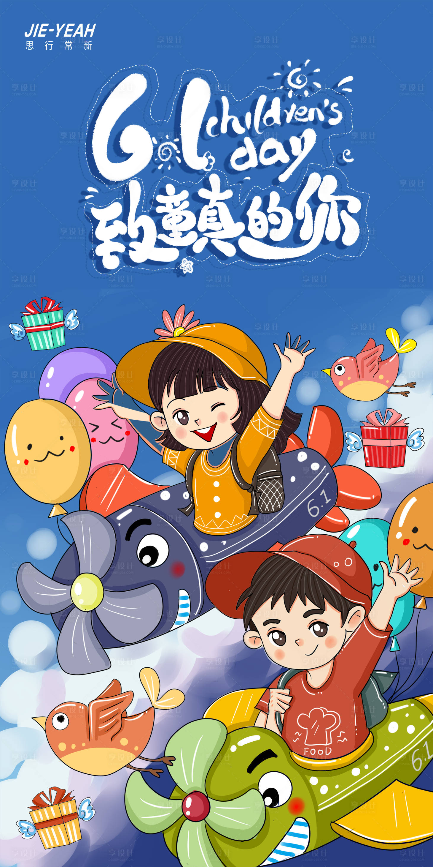 源文件下載【享設計】搜索編號：43230009638712434【線描插畫可愛女孩氣球六一兒童節海報】