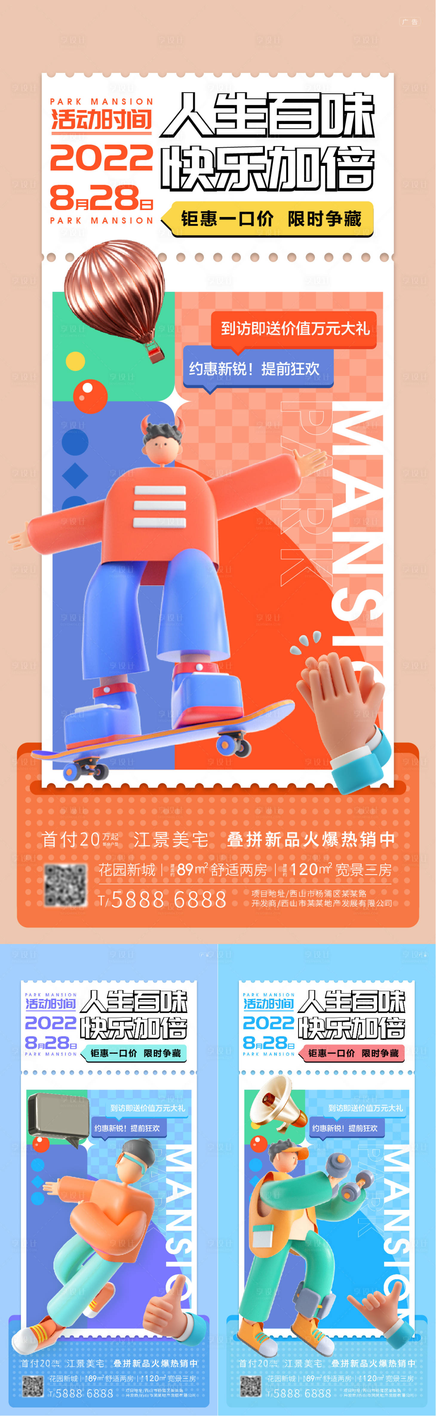 源文件下載【享設計】搜索編號：22080009342302932【地產商業促銷鉅惠活動海報】