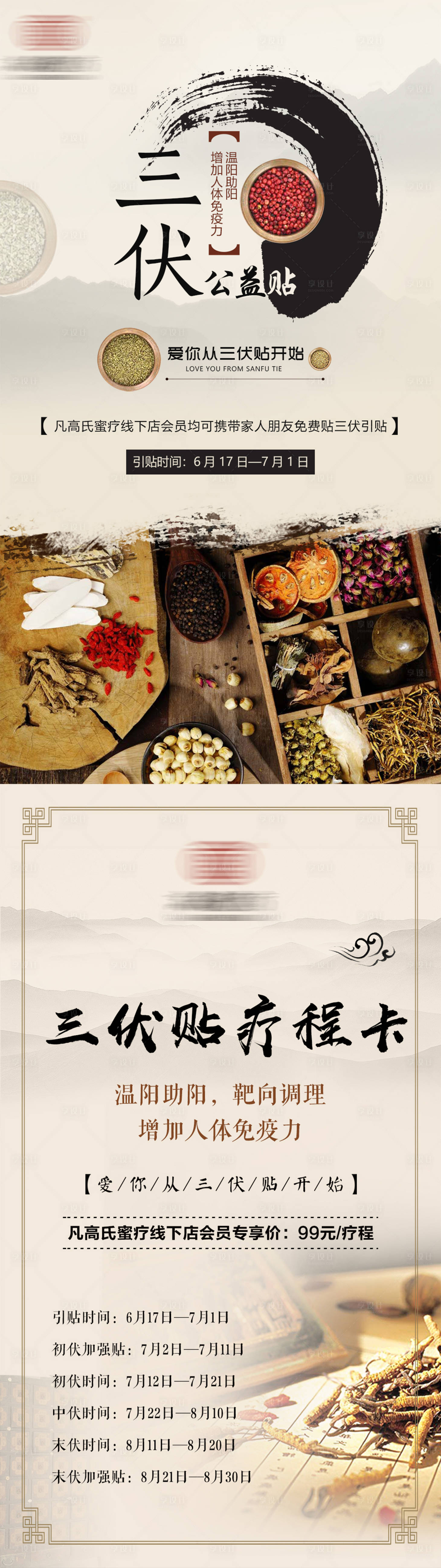 源文件下載【享設(shè)計】搜索編號：28920009433335273【微商中醫(yī)三伏天海報】