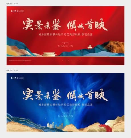 源文件下载【地产样板间开放系列海报】编号：54670009589854230