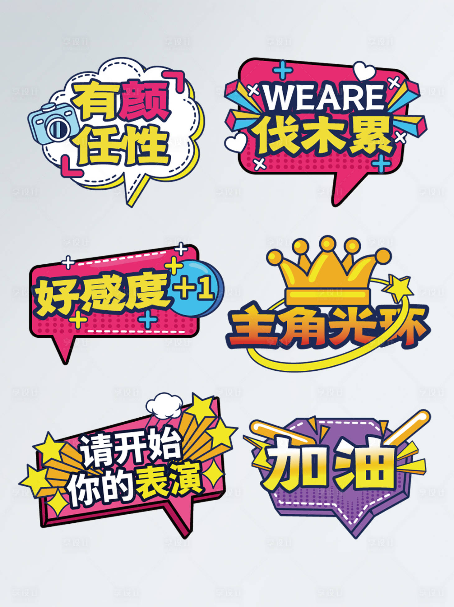 源文件下載【享設(shè)計】搜索編號：48440009507868068【手繪風(fēng)公司企業(yè)聚會拍照牌】