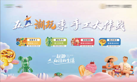 源文件下载【五一活动背景板】编号：13690009737356133