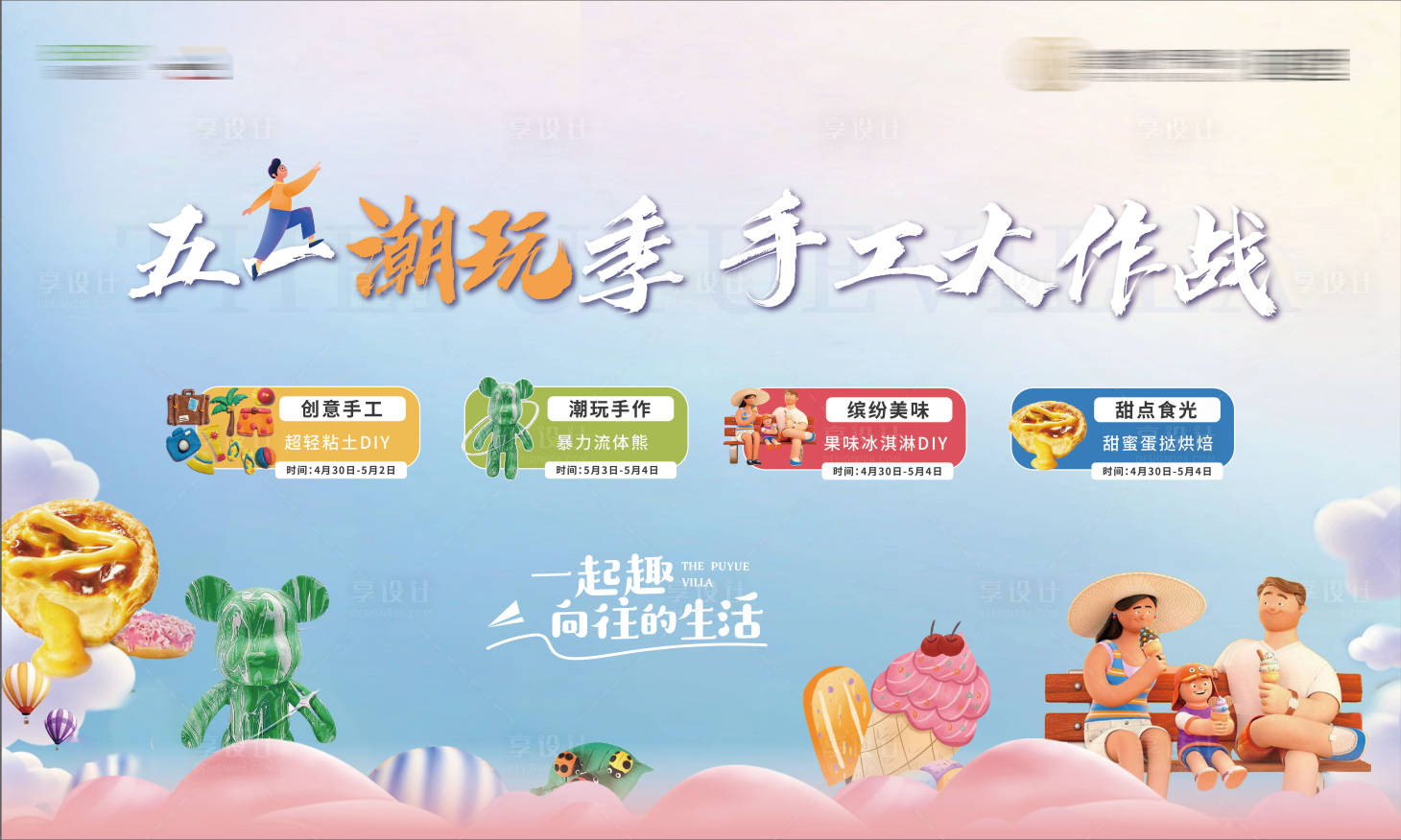源文件下載【享設計】搜索編號：13690009737356133【五一活動背景板】