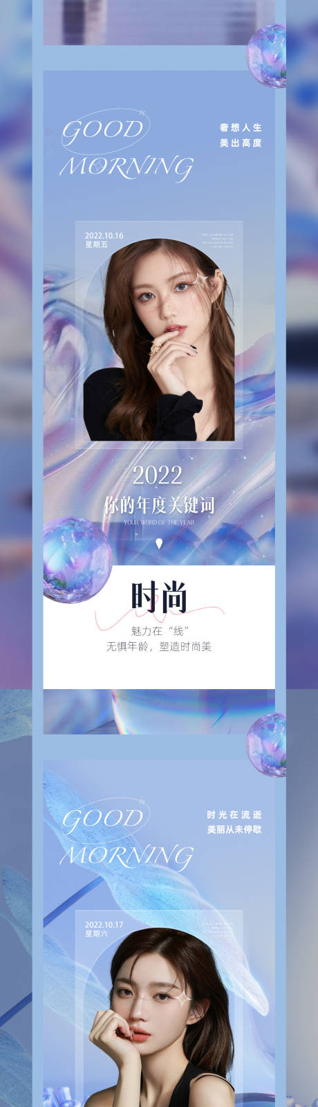 源文件下载【医美早安促销系列海报】编号：20220410205921683