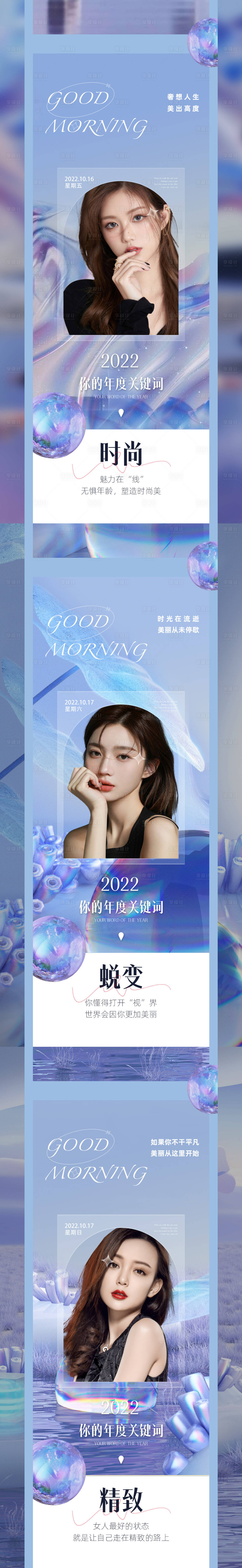 源文件下载【享设计】搜索编号：46050009383357199【医美早安促销系列海报】