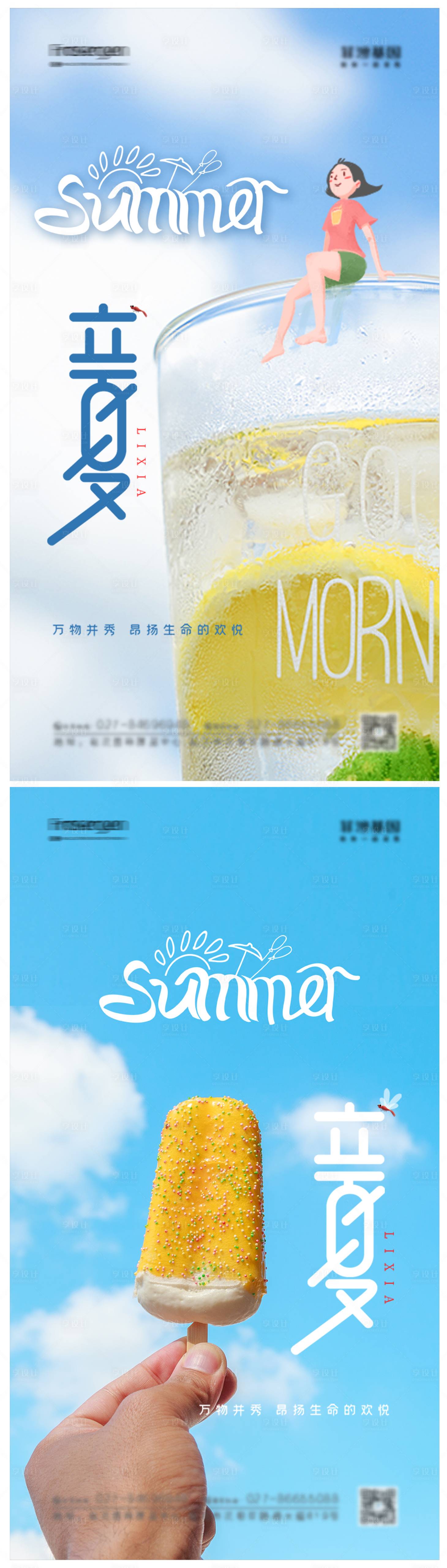 源文件下載【享設計】搜索編號：31900009276447718【立夏節氣系列海報】