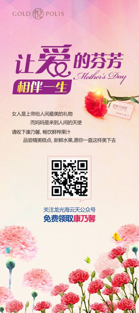 源文件下載【享設(shè)計(jì)】搜索編號(hào)：24520009682502871【母親節(jié)活動(dòng)簡(jiǎn)約海報(bào)】