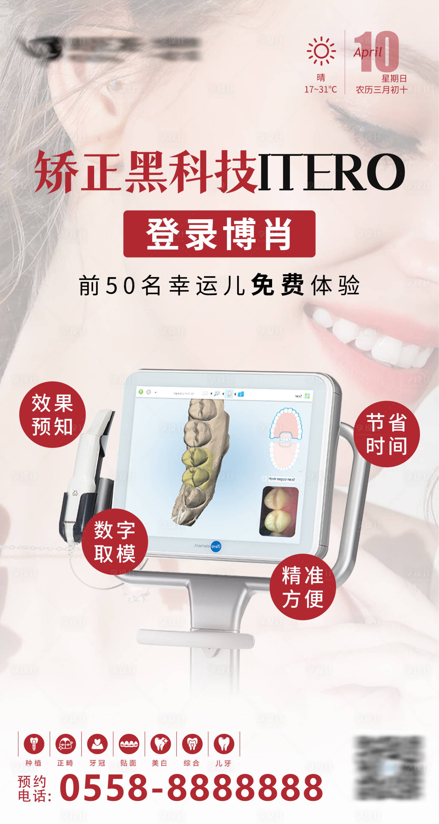 源文件下载【享设计】搜索编号：79070009430051542【口腔矫正海报】